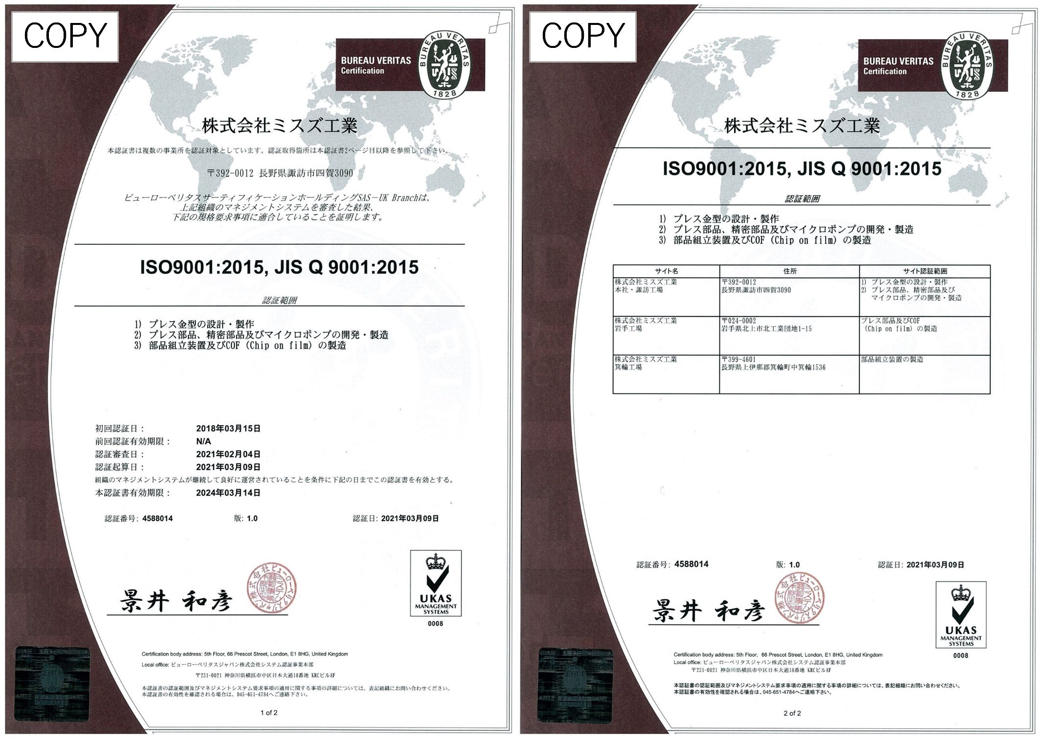 ISO 9001 認証書